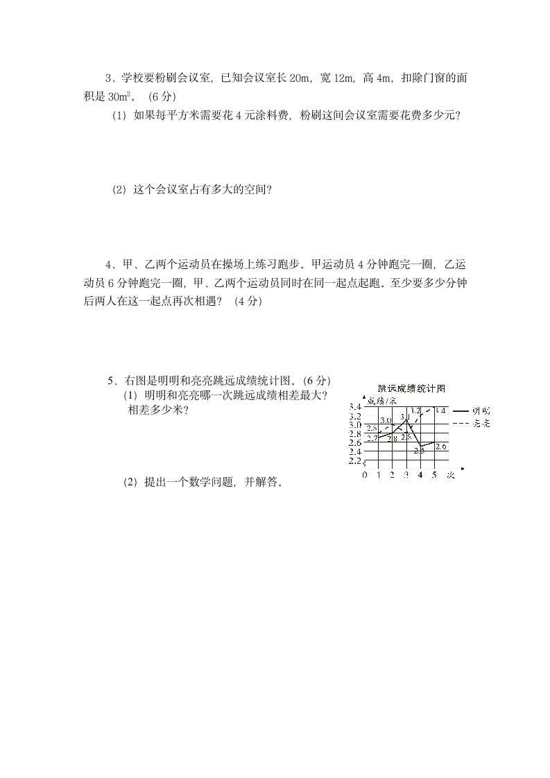 期末五年级数学测试卷.docx第4页