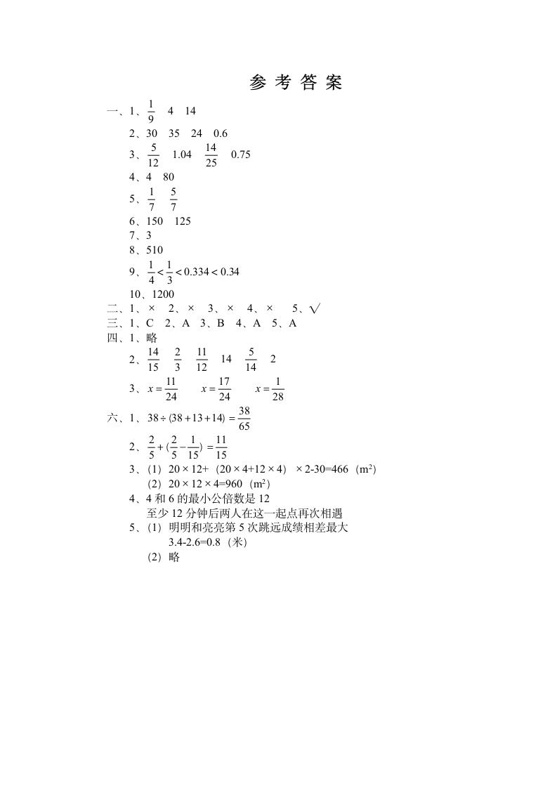 期末五年级数学测试卷.docx第5页