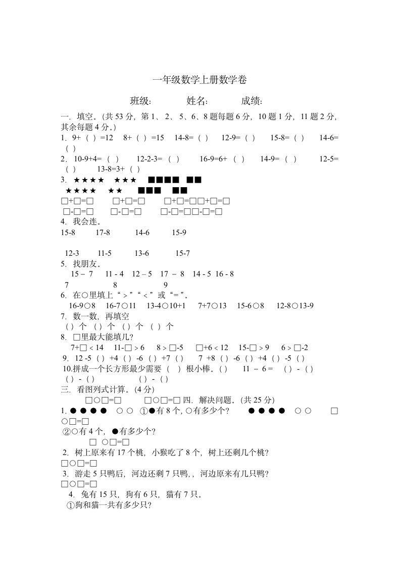 一年级数学上册数学试卷.docx第1页