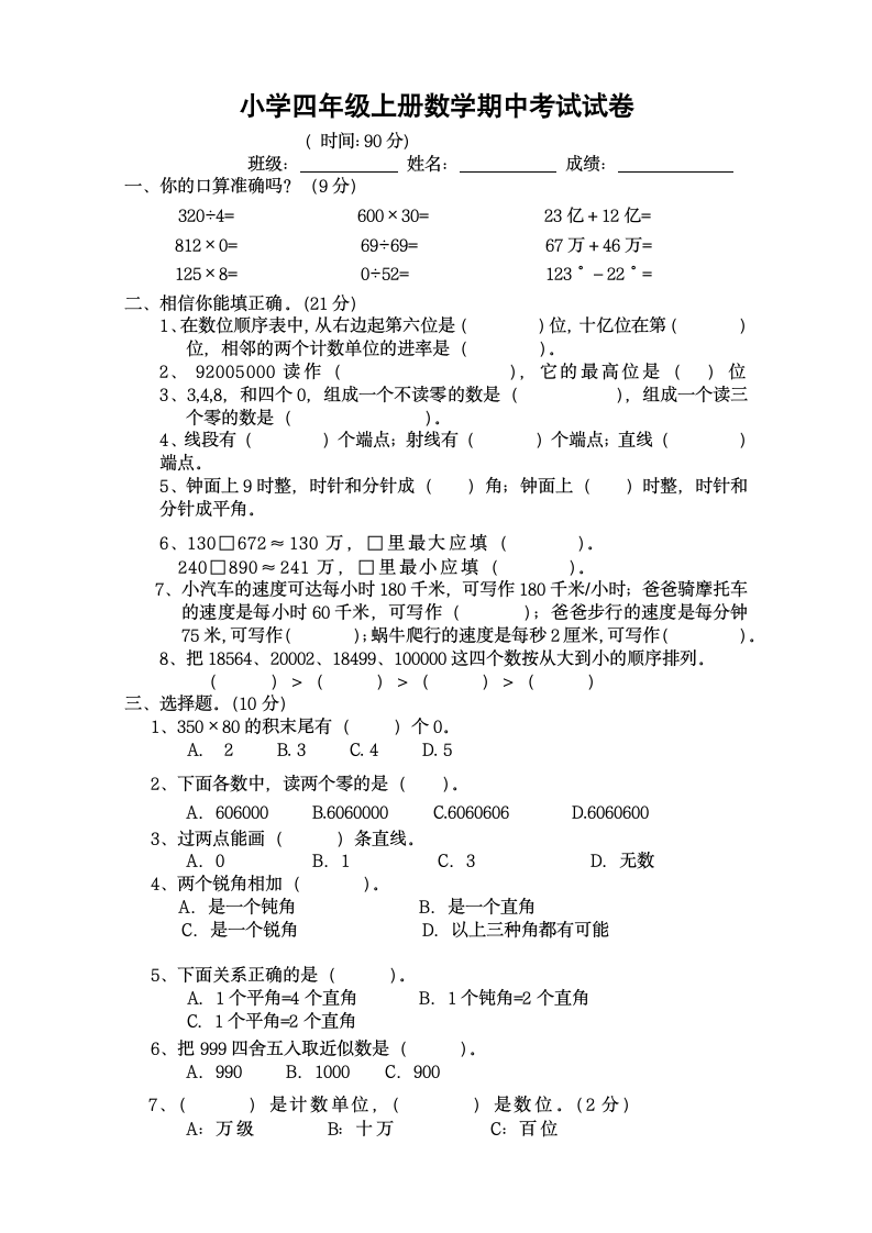 小学四年级上册数学期中考试试卷.docx第1页