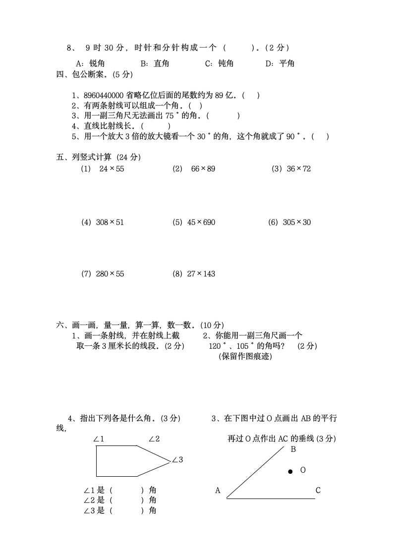 小学四年级上册数学期中考试试卷.docx第2页