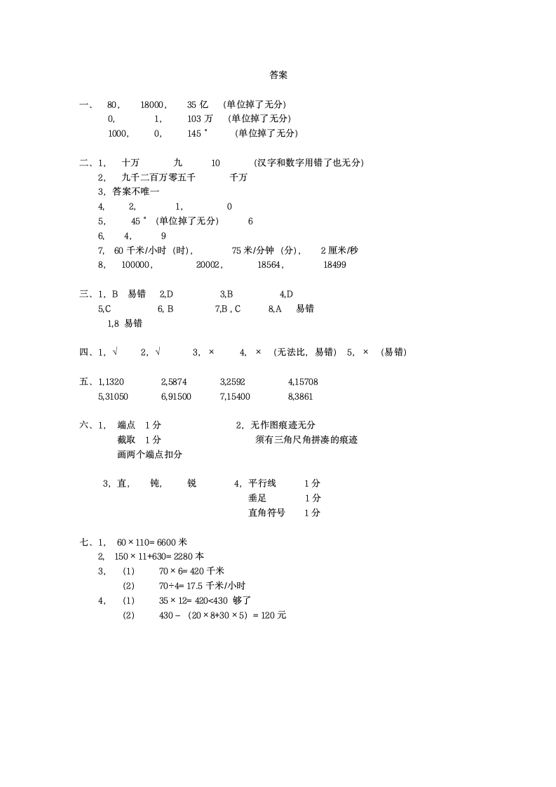 小学四年级上册数学期中考试试卷.docx第4页