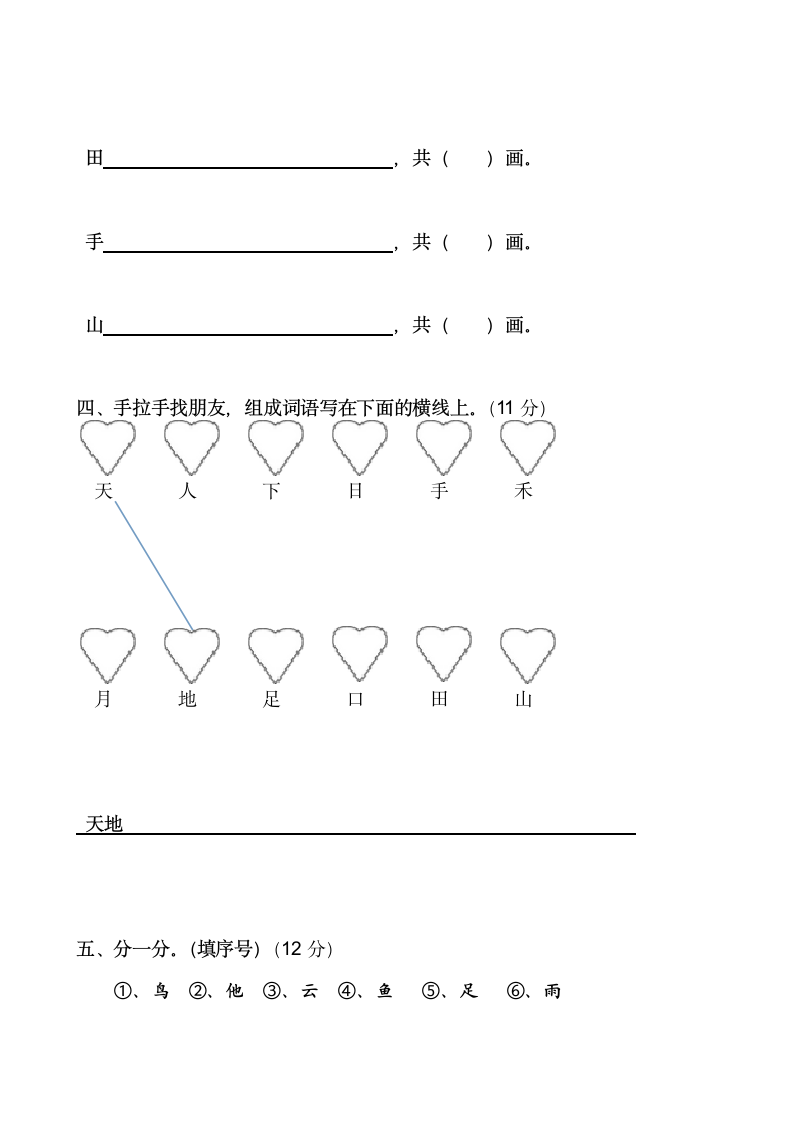 小学一年级月考试卷.doc第2页