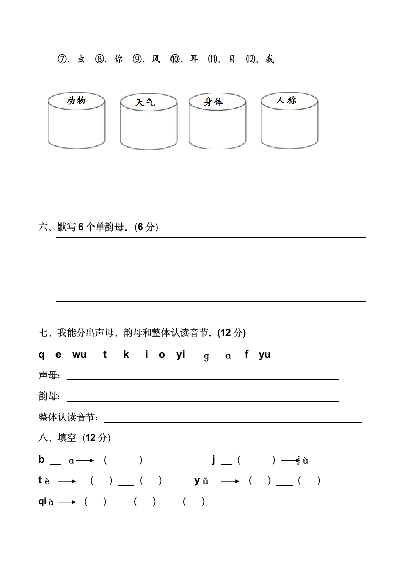 小学一年级月考试卷.doc第3页