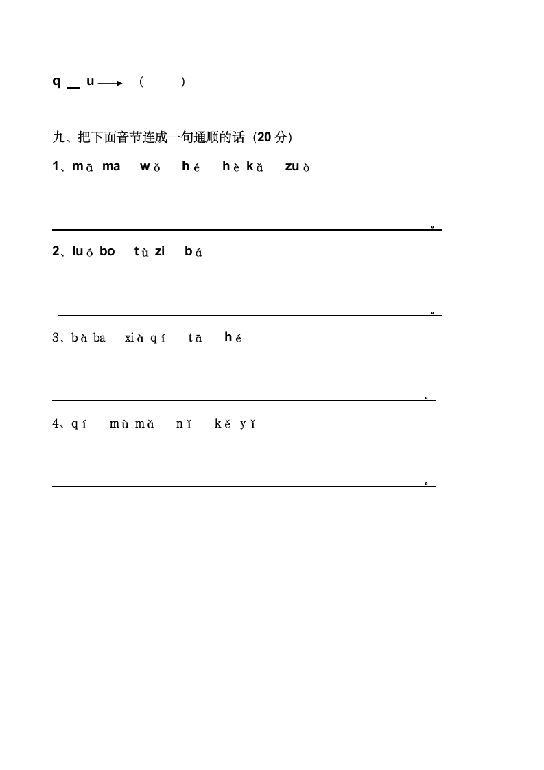 小学一年级月考试卷.doc第4页