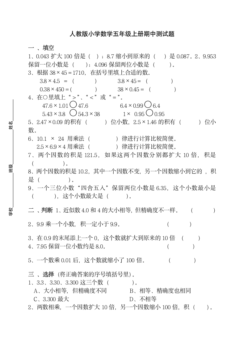 人教版五年级数学上册期中测试卷.doc第1页