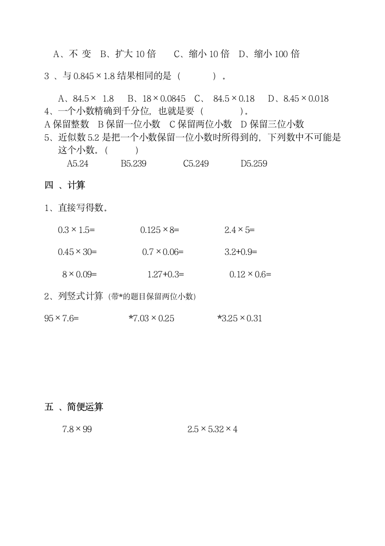 人教版五年级数学上册期中测试卷.doc第2页