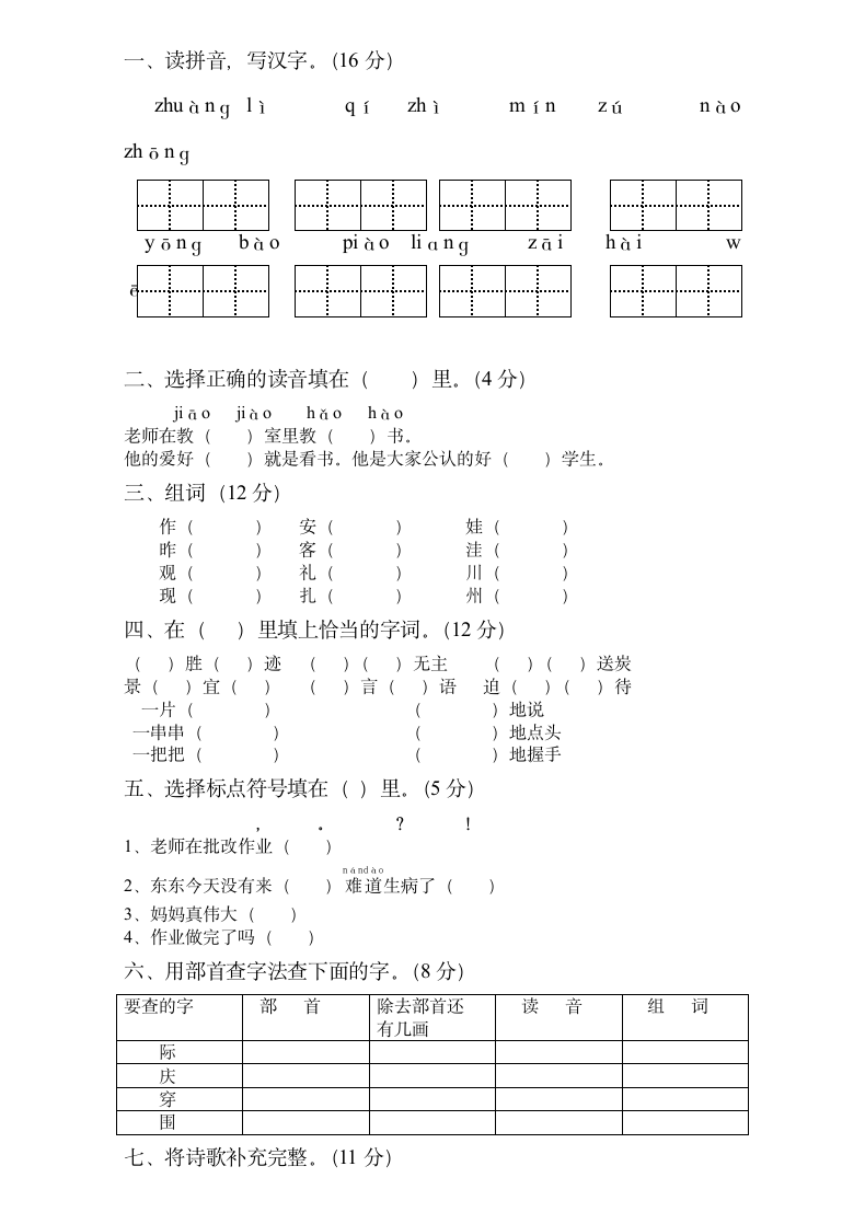 二年级语文试卷及答案.docx