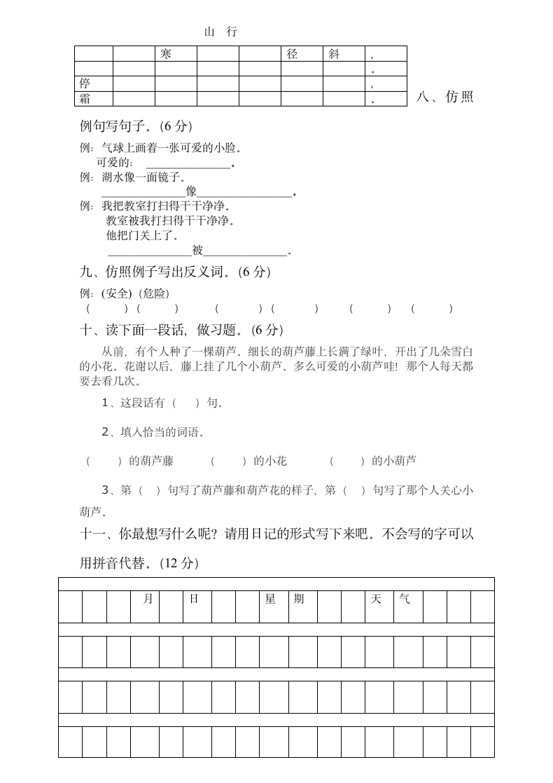 二年级语文试卷及答案.docx第2页