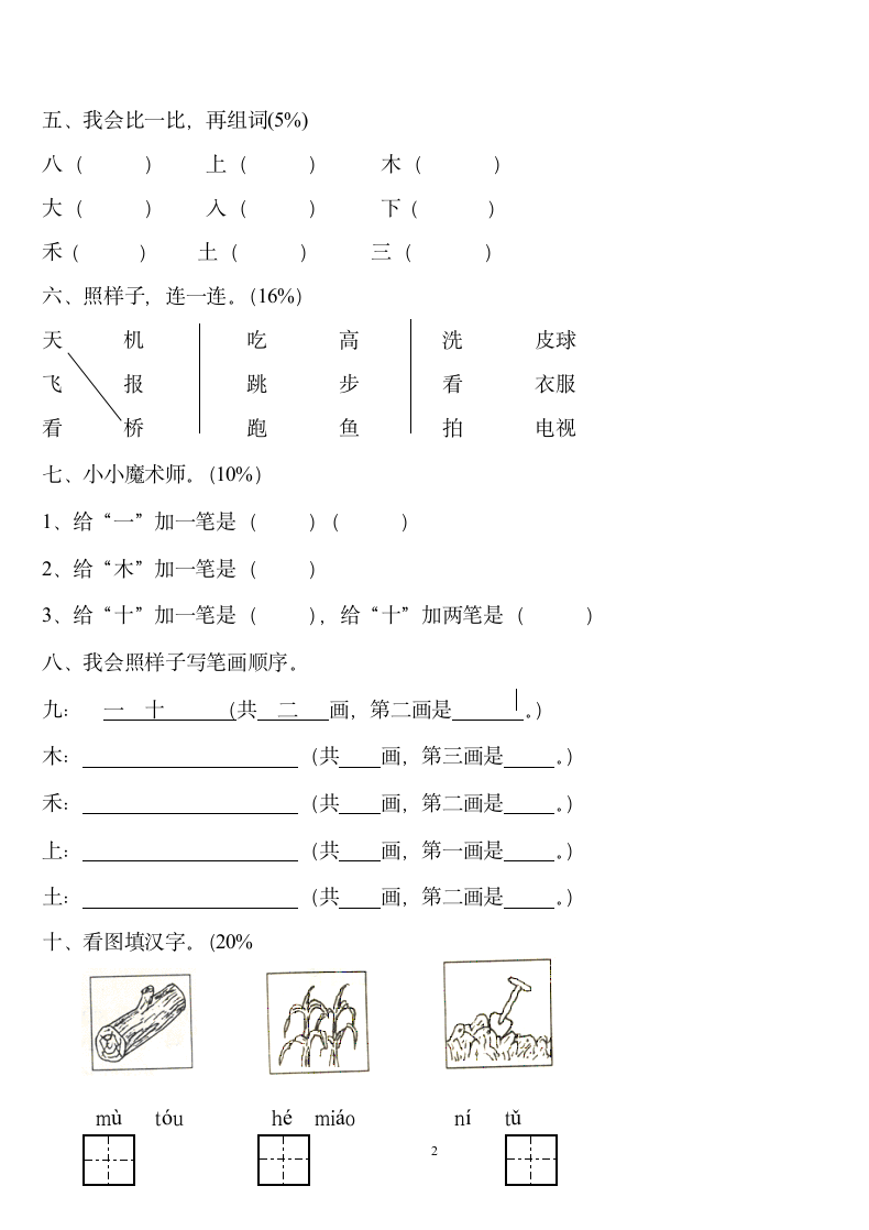 一年级语文上册期中试卷.docx第2页