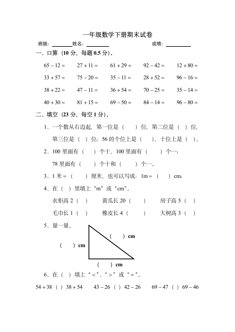 一年级数学下册期末考试试卷.doc