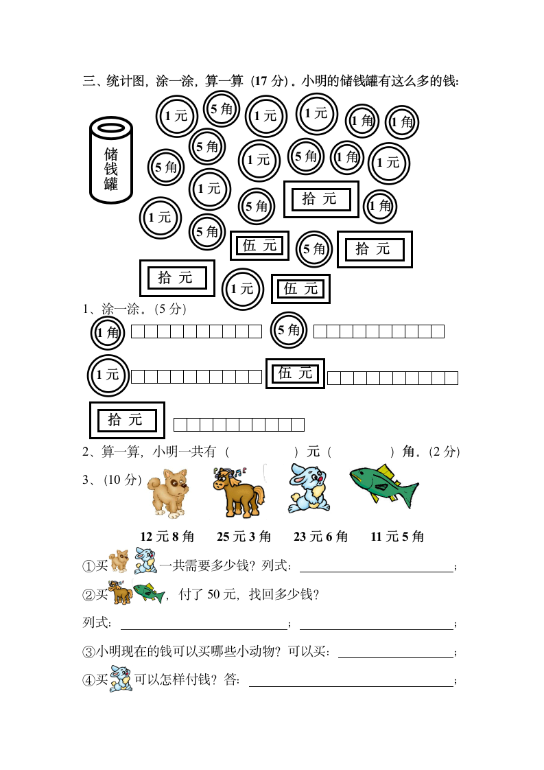 一年级数学下册期末考试试卷.doc第2页