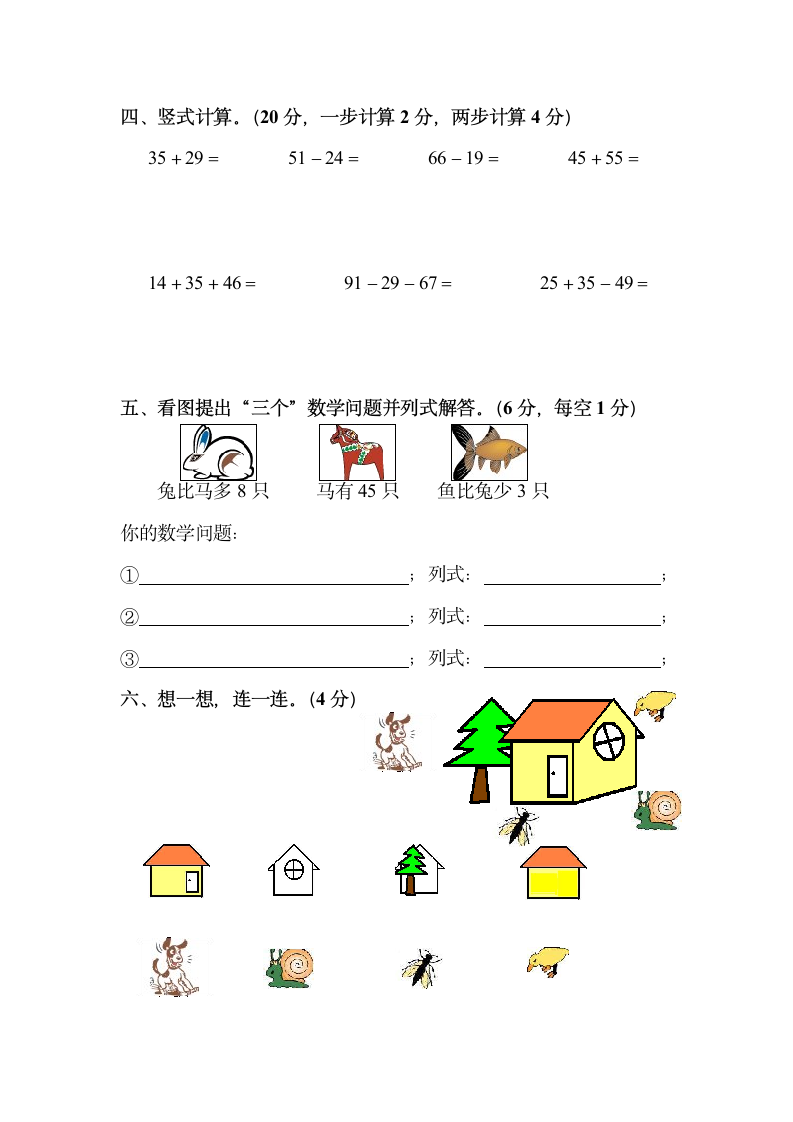 一年级数学下册期末考试试卷.doc第3页