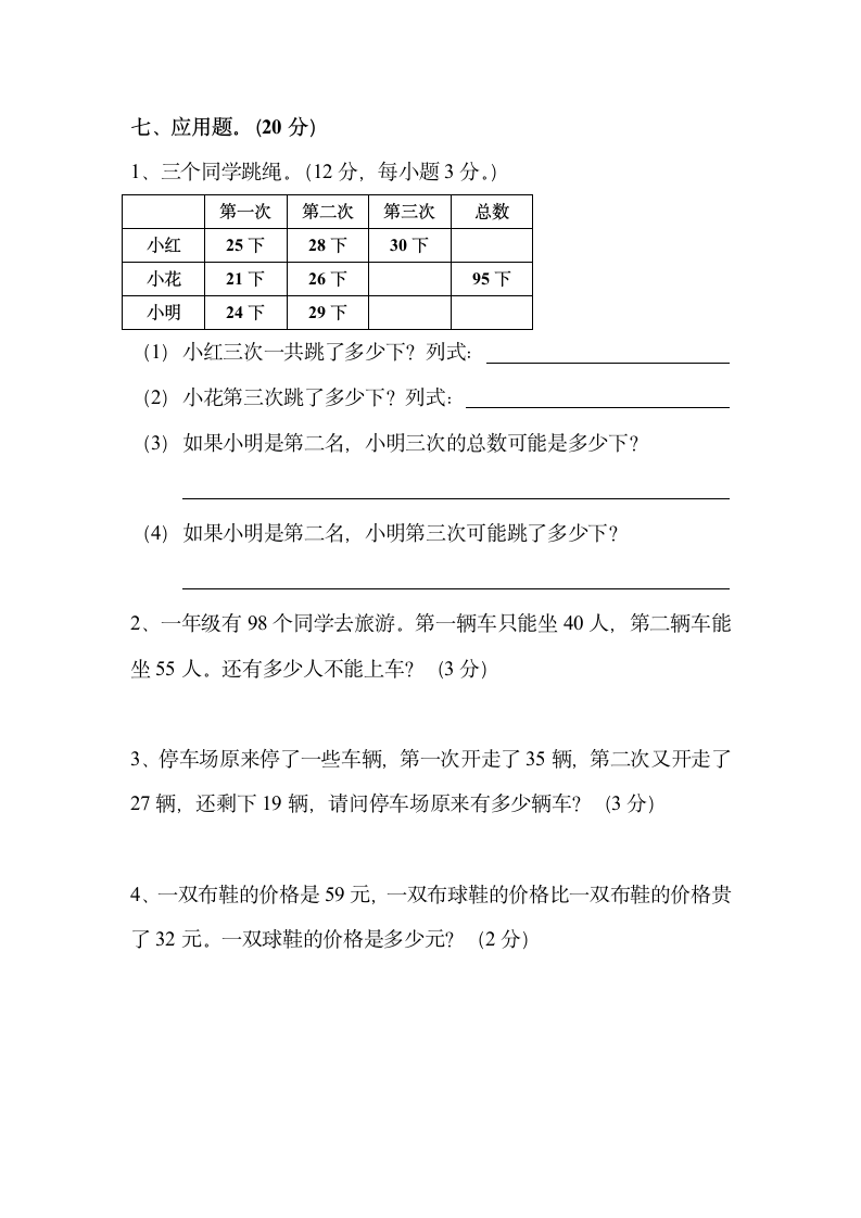 一年级数学下册期末考试试卷.doc第4页