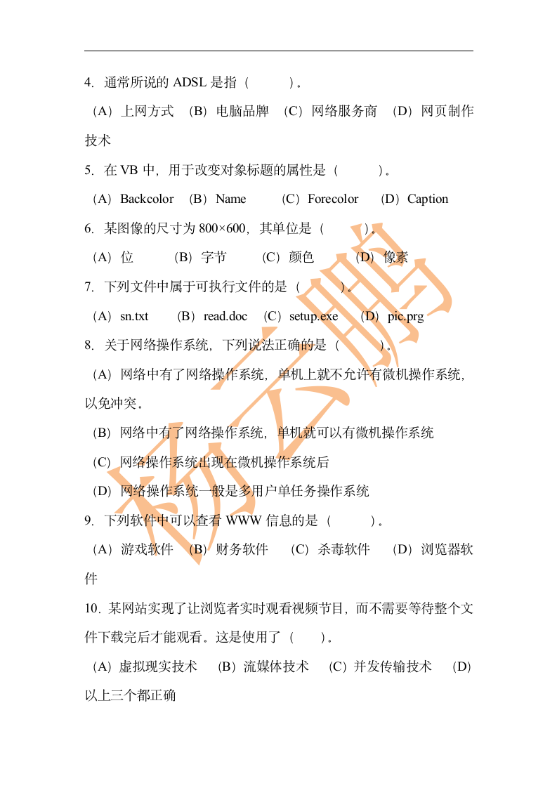 高中信息技术教师招聘试卷.doc第2页