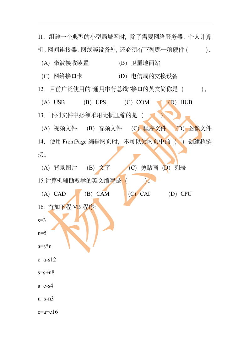 高中信息技术教师招聘试卷.doc第3页