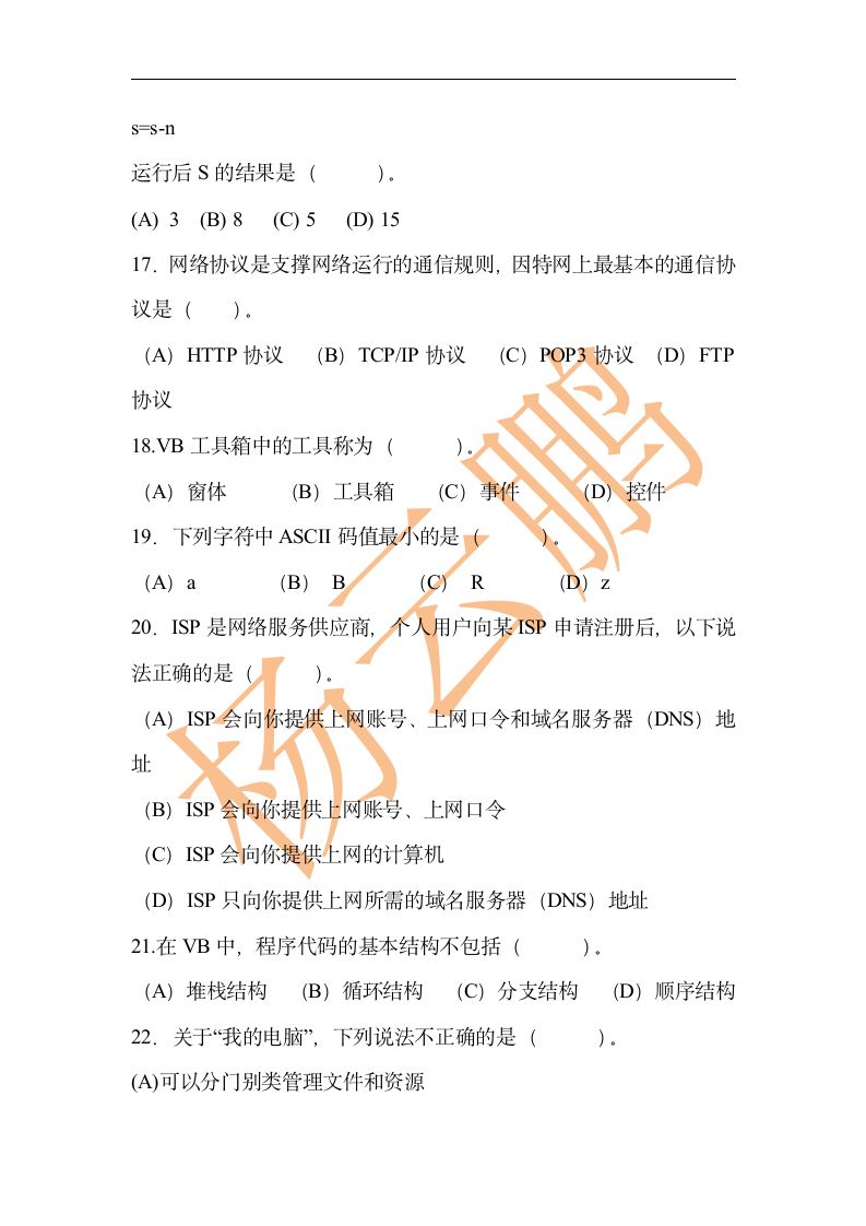 高中信息技术教师招聘试卷.doc第4页