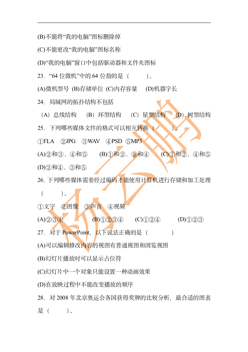 高中信息技术教师招聘试卷.doc第5页