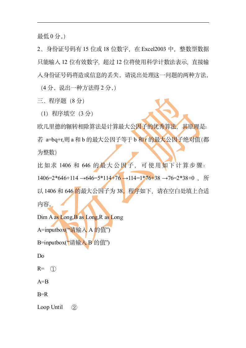 高中信息技术教师招聘试卷.doc第7页