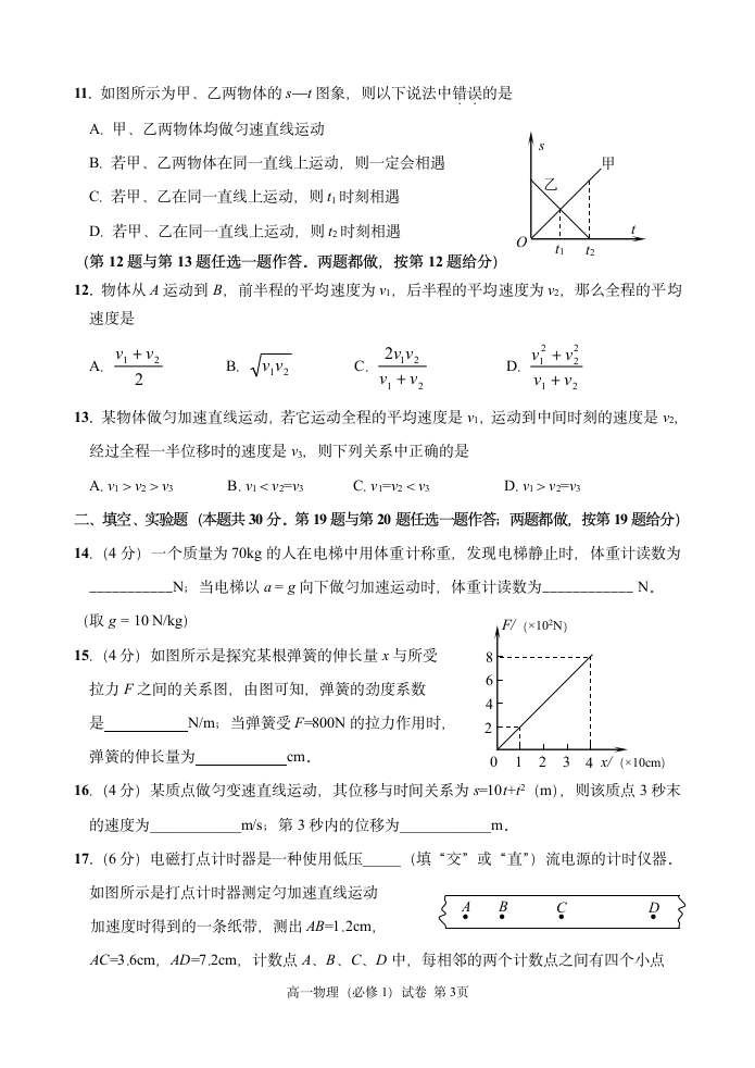 高中物理必修模块1水平测试试卷.doc第3页