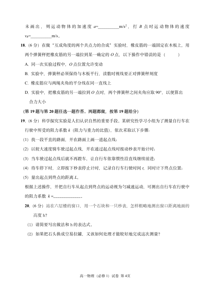 高中物理必修模块1水平测试试卷.doc第4页