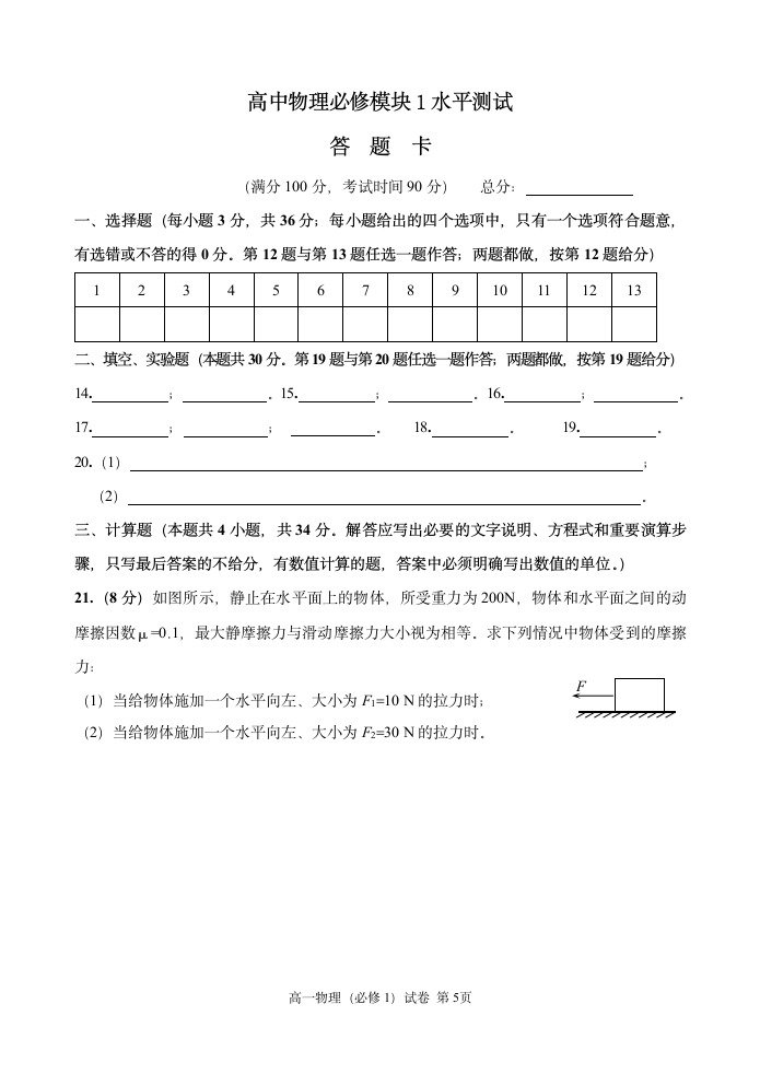 高中物理必修模块1水平测试试卷.doc第5页