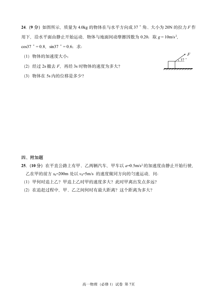 高中物理必修模块1水平测试试卷.doc第7页