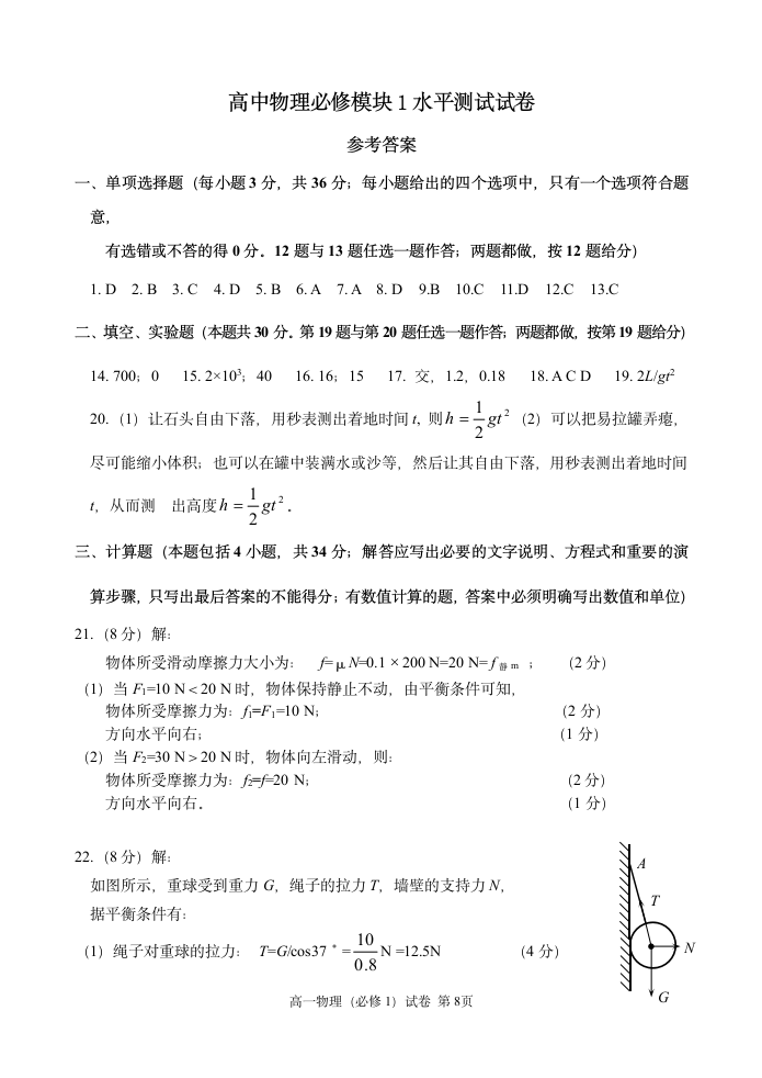 高中物理必修模块1水平测试试卷.doc第8页