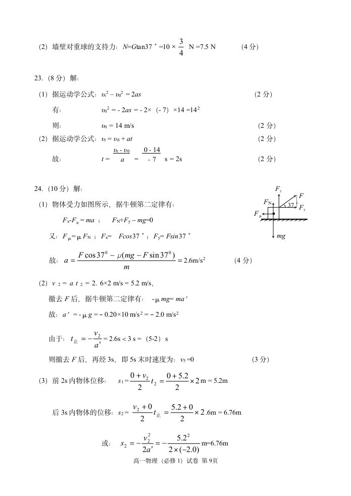 高中物理必修模块1水平测试试卷.doc第9页