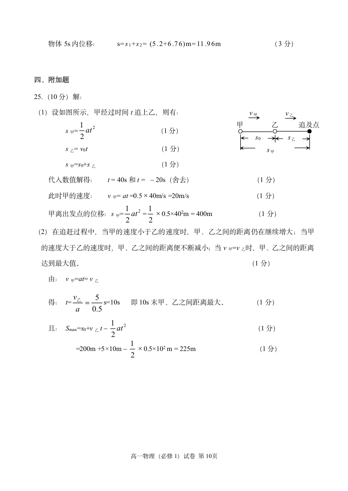 高中物理必修模块1水平测试试卷.doc第10页