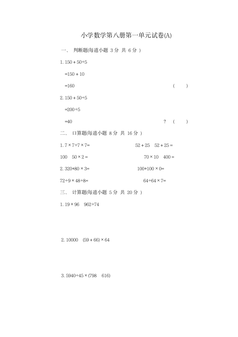 小学数学四年级下册第一单元试卷.doc