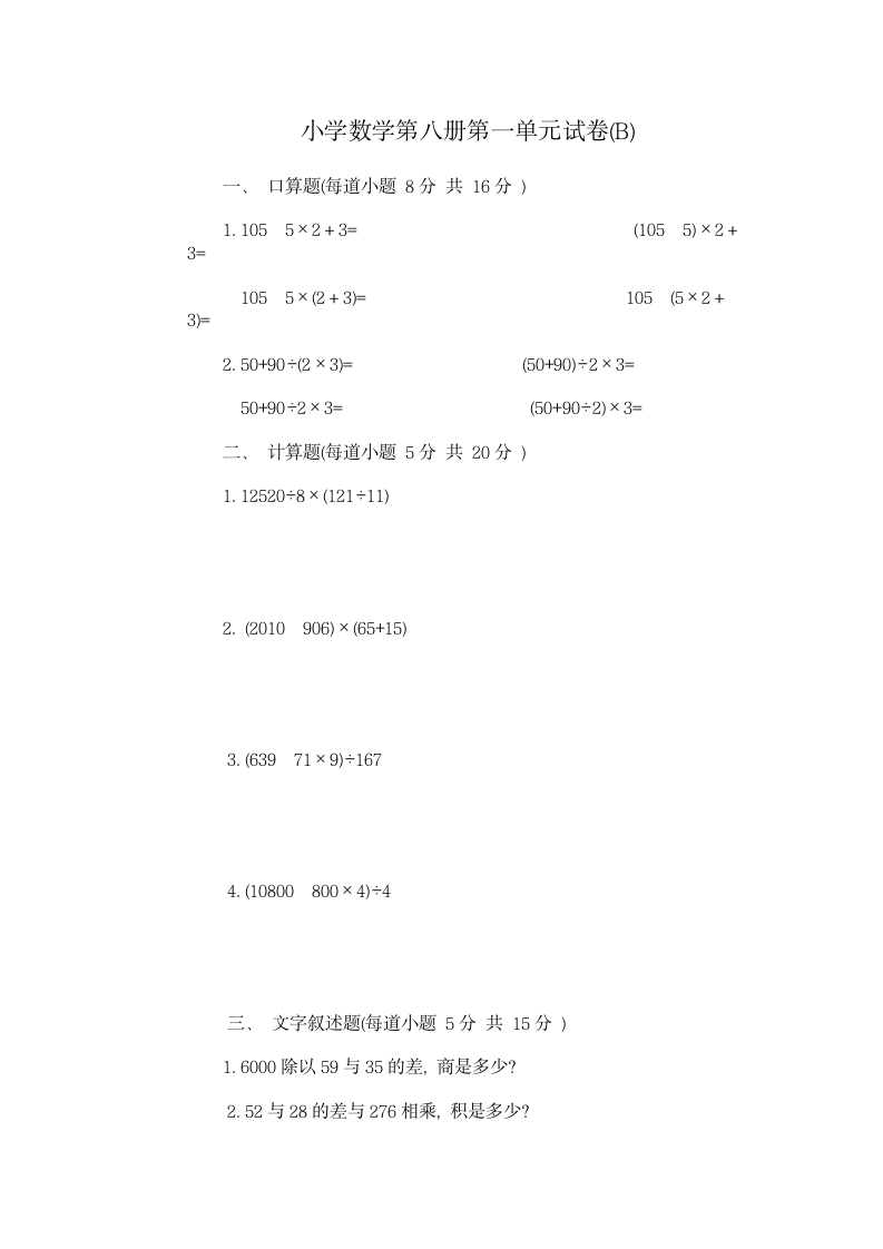 小学数学四年级下册第一单元试卷.doc第4页