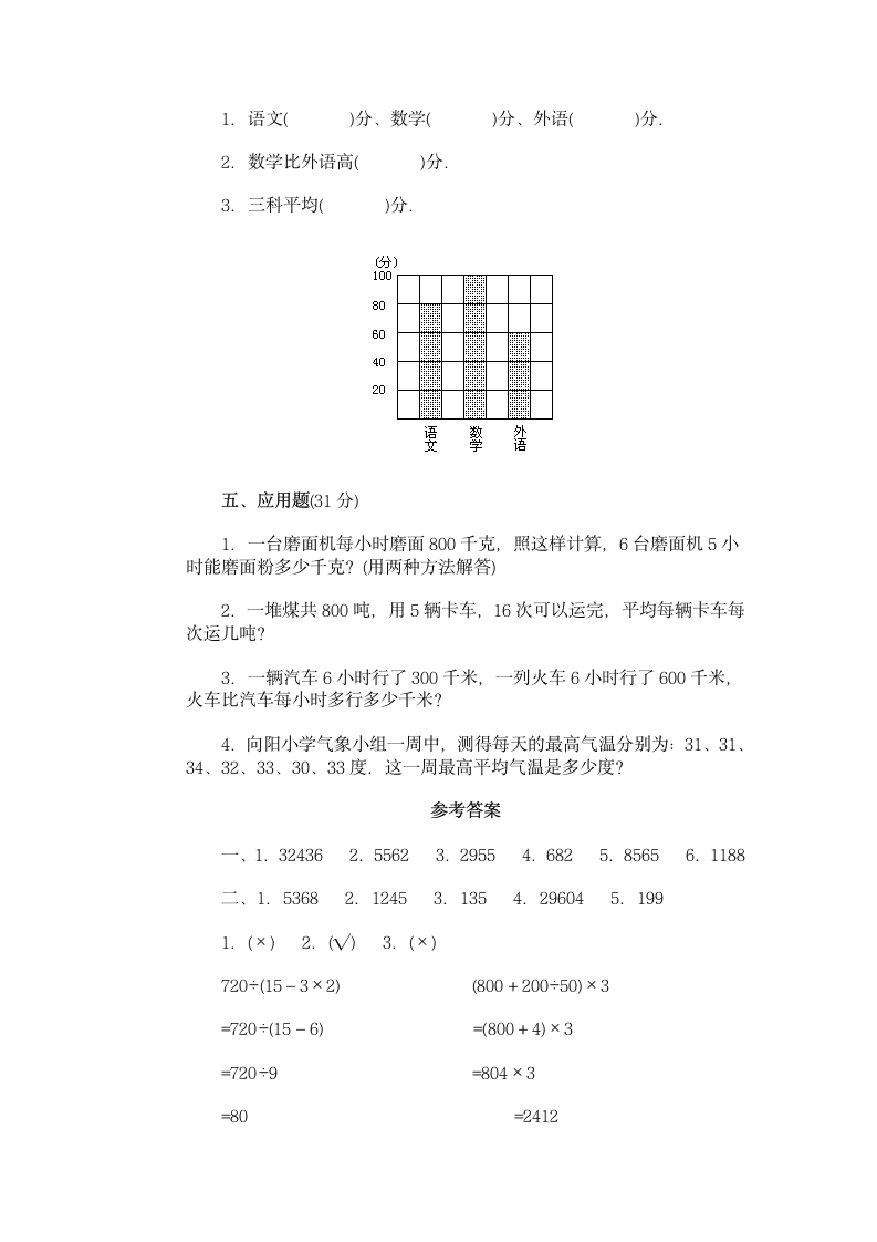 小学数学四年级下册第一单元试卷.doc第9页