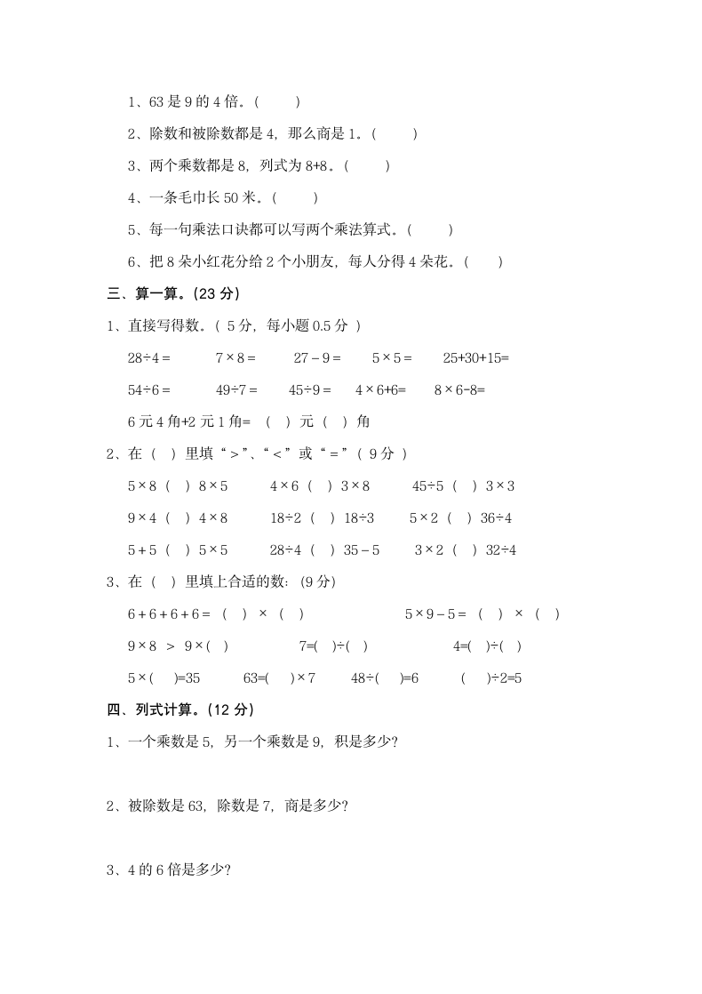 二年级上册数学期末试卷.docx第2页