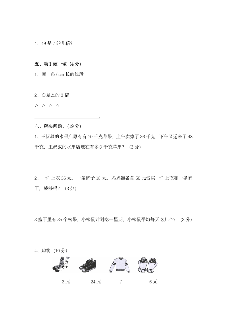 二年级上册数学期末试卷.docx第3页