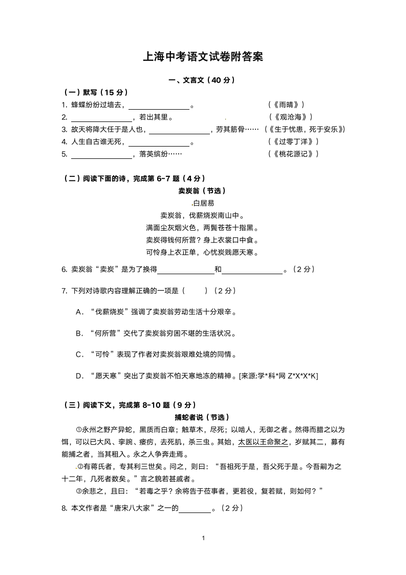 上海中考语文试卷附答案.docx