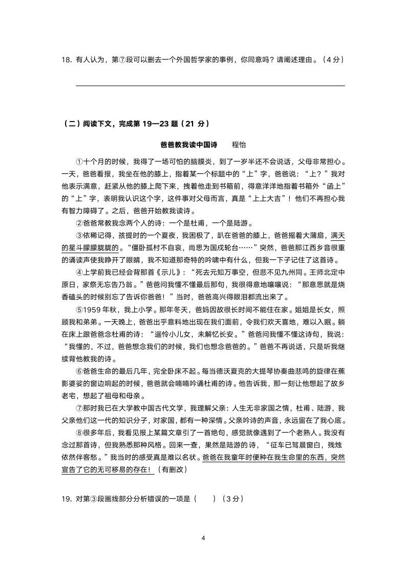 上海中考语文试卷附答案.docx第4页