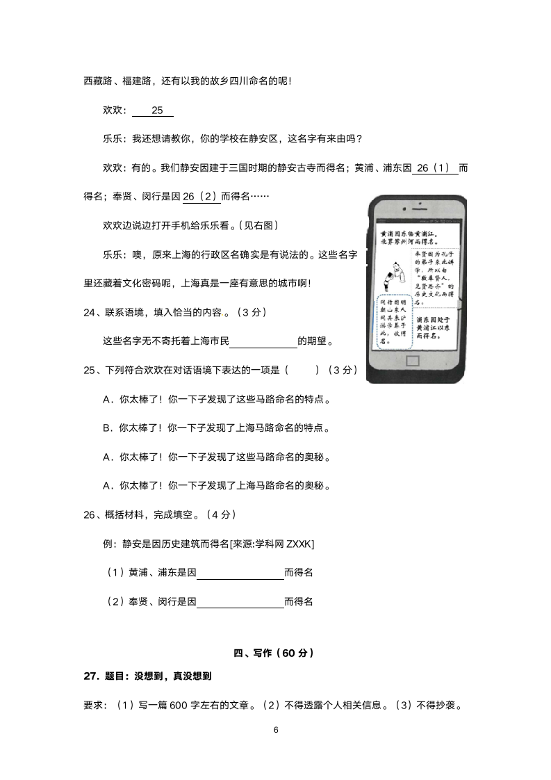 上海中考语文试卷附答案.docx第6页