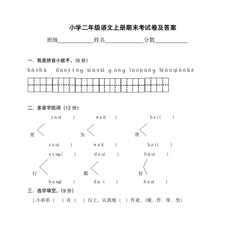 二年级语文期末考试试卷及答案.doc