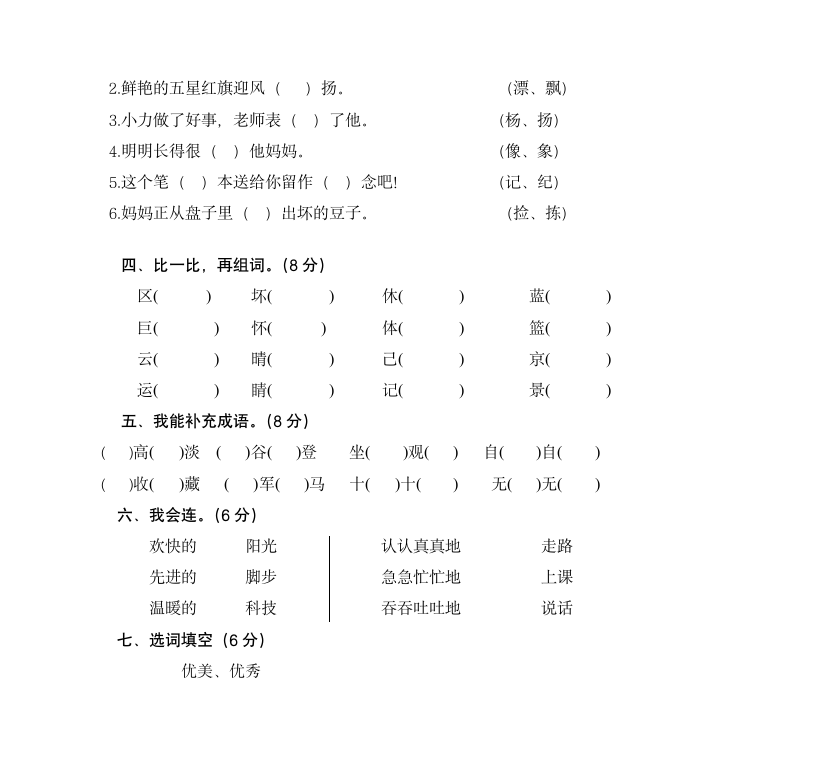 二年级语文期末考试试卷及答案.doc第2页