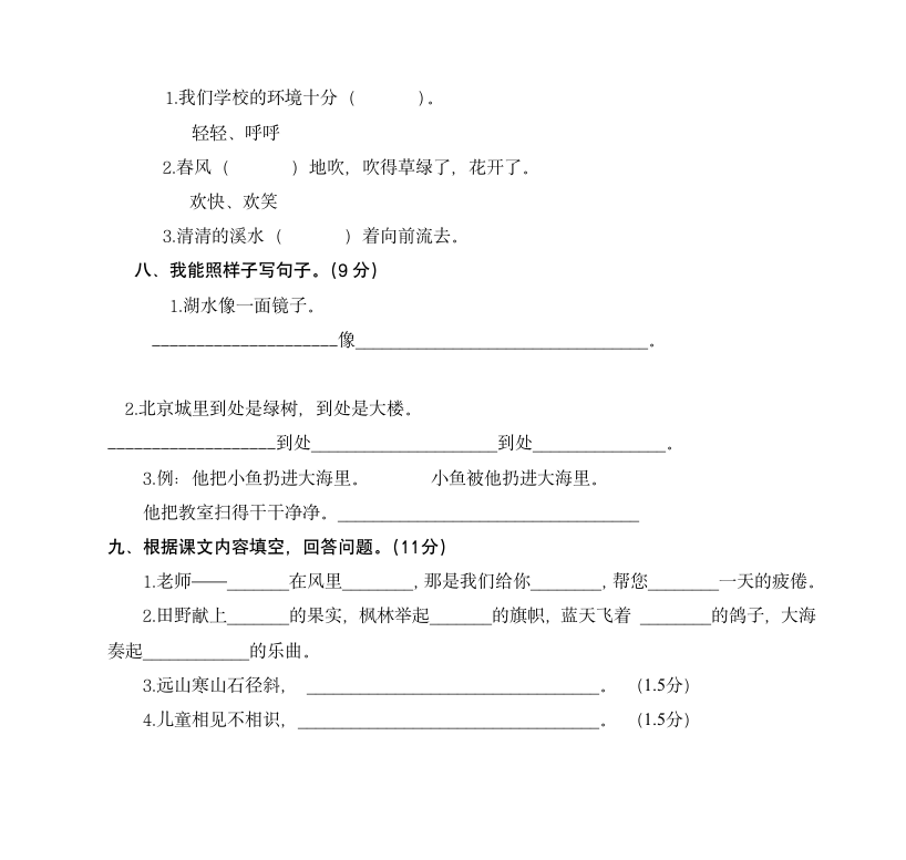 二年级语文期末考试试卷及答案.doc第3页