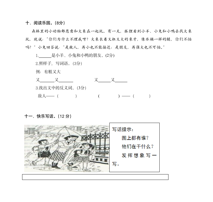 二年级语文期末考试试卷及答案.doc第4页