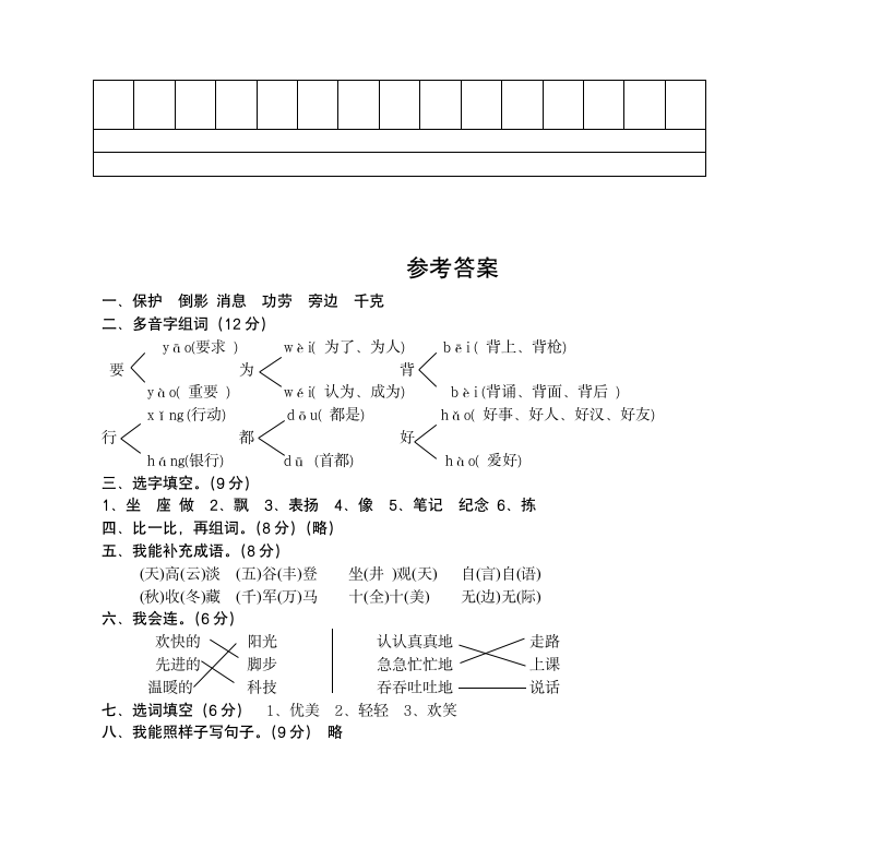 二年级语文期末考试试卷及答案.doc第6页