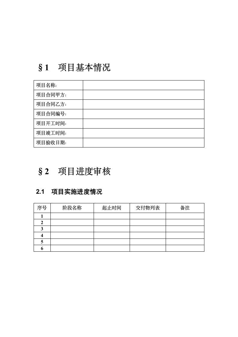 软件系统项目验收报告模板.docx第3页