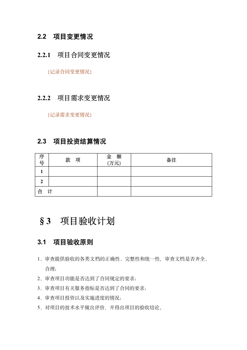 软件系统项目验收报告模板.docx第4页