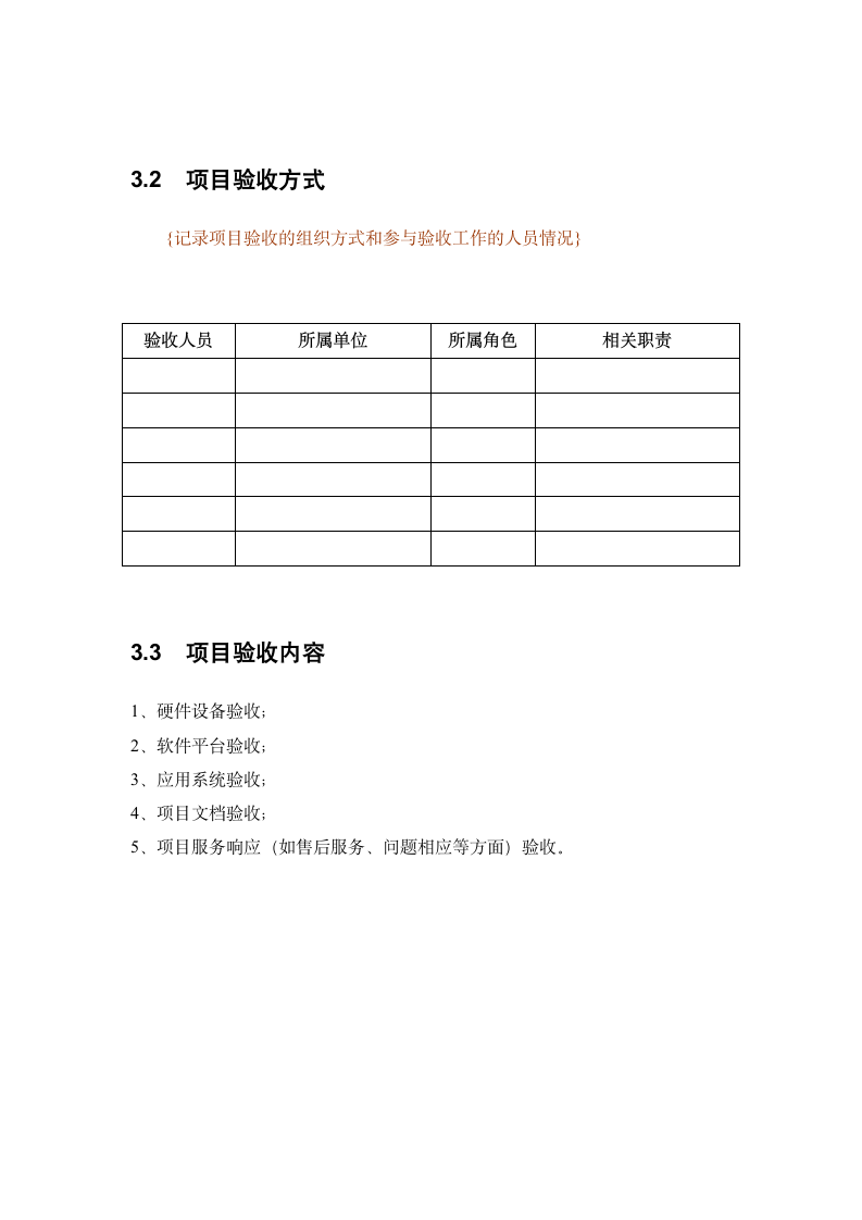 软件系统项目验收报告模板.docx第5页