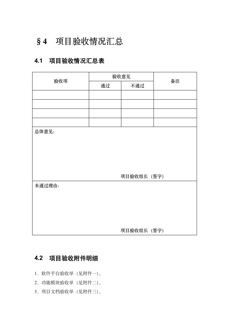 软件系统项目验收报告模板.docx第6页