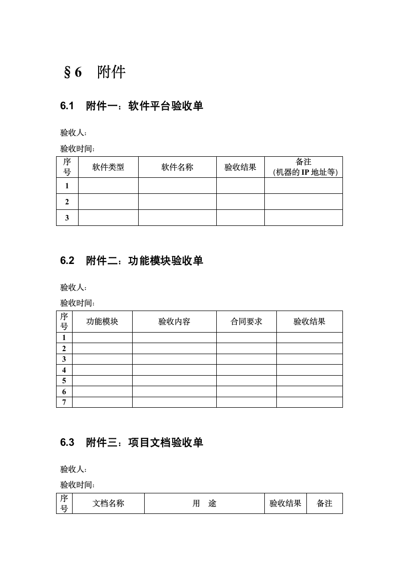 软件系统项目验收报告模板.docx第10页