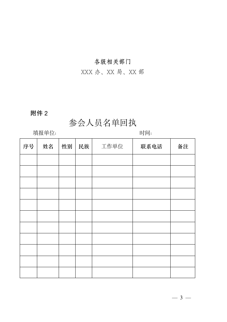 培训通知模板.doc第3页