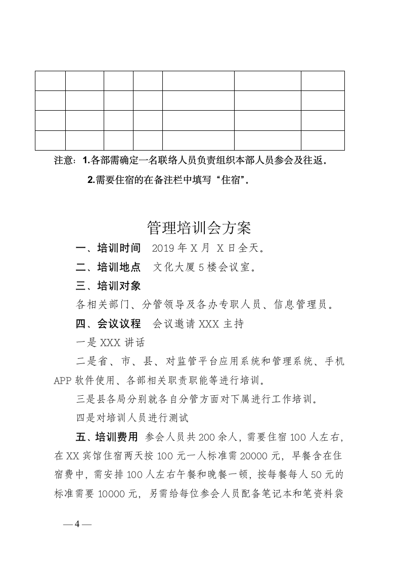 培训通知模板.doc第4页